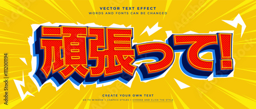 Good luck text effect in Japanese, vector graphic style