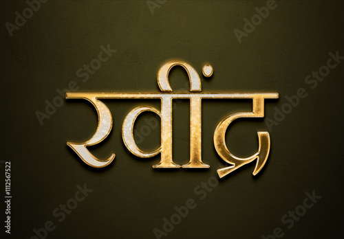 Old gold text effect of Hindi name Ravindra with 3D glossy style Mockup in Hindi. photo