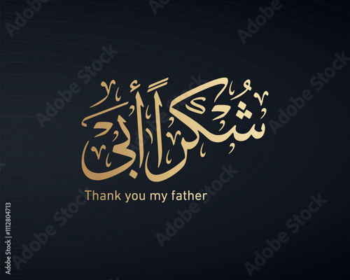 Fathers' day in Arabic calligraphy design. translated: happy fathers day, and thanks dad.
