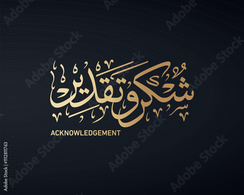 "Shahadat Taqdeer" title in Arabic wordings TRANSLATED: Certificate of appreciation. Thanks and Appreciation vector arabic calligraphy. modernized typography . Arabic calligraphy template which means
