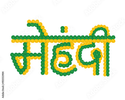 floral hindi letter for mehendi backdrop decoration Indian wedding sangeet function flat vector illustration