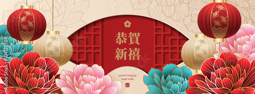 Happy Chinese new year banner with lanterns and peonies on beige background. Translation: Best wishes for a happy new year and the first day of Chinese New Year.