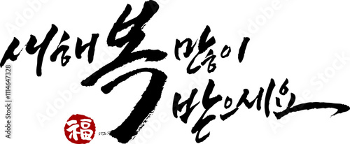 신년인사_새해복많이받으세요