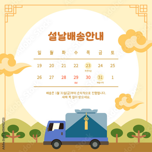 Korea Lunar New Year delivery schedule notice illustration banner. Korean traditional design background vector template. (Translation: Lunar new year delivery notice)
