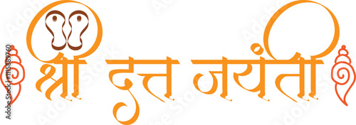 Shree Datta jayanti 