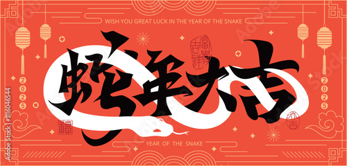 Traditional Chinese New Year Design with Bold Calligraphy on Red Background for 2025 Year of the Snake card, banner Template. Chinese translation : Wish the snake comes great luck