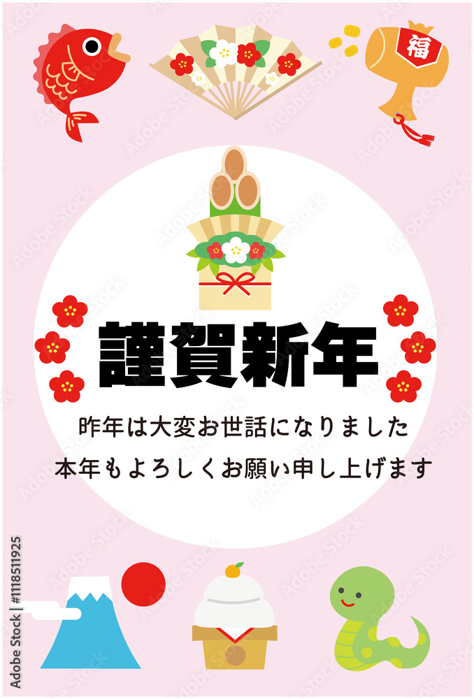 Fototapeta premium 年賀状2025/巳年縦（ピンク）
