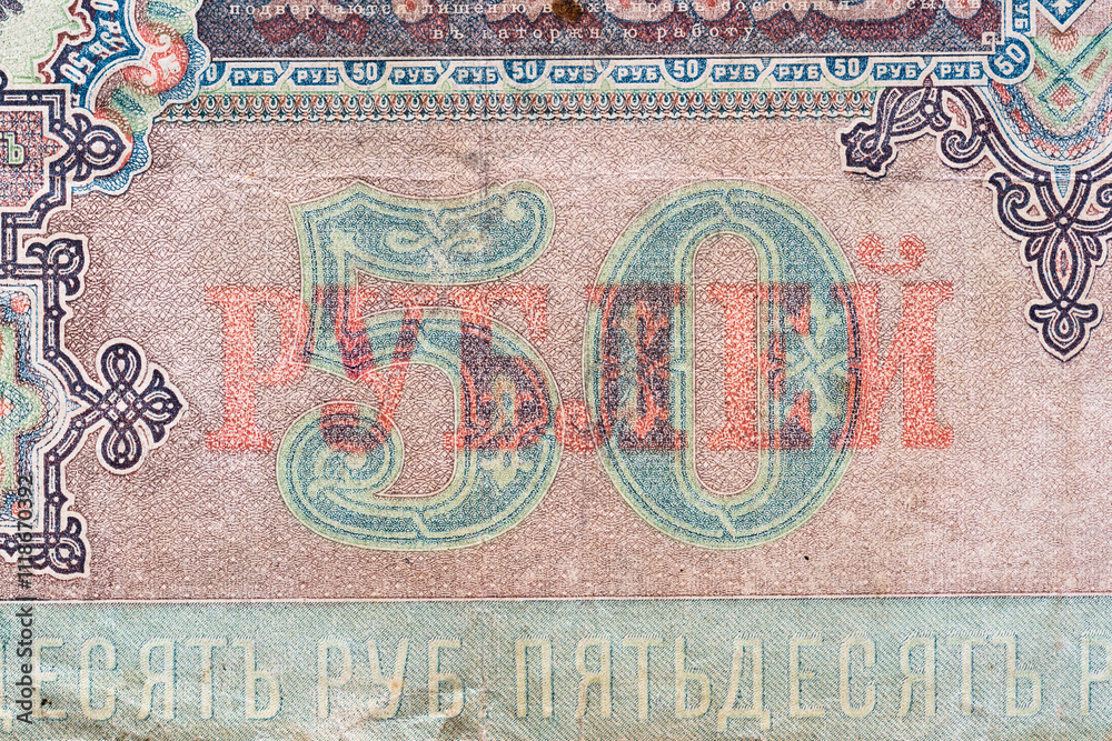 Fototapeta premium Vintage elements of old paper banknotes.Fragment banknote for design purpose.Russian Empire 50 rubles 1899.Bonistics