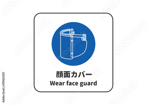 顔面カバー着用 安全標識 指示マークのピクトグラム 看板 看板のイラスト