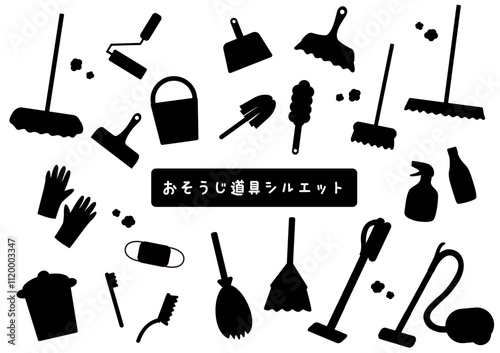 掃除道具のシルエットセット