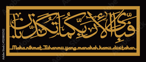 h Calligraphy Design for Wall Decor, Ar-Rahman 55