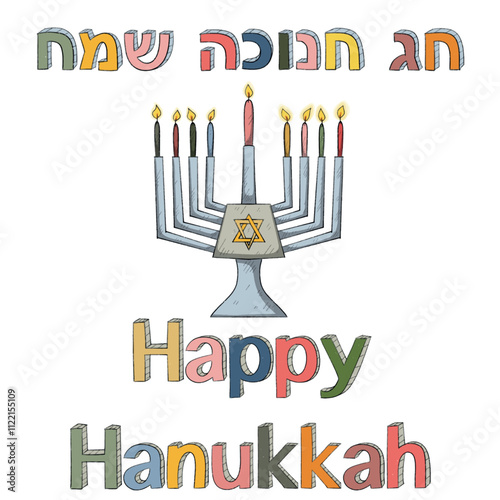 Happy Hanukkah! winter jewish holiday greeting card