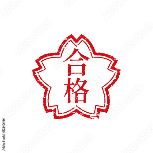 合格のベクタースタンプアイコン(判子・赤)