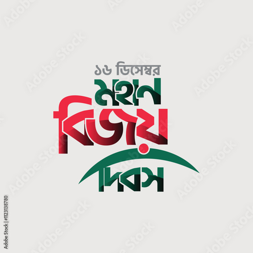 16 December Victory day. 16 December Bijoy Dibosh Bangla Typography.  Bangladesh.
