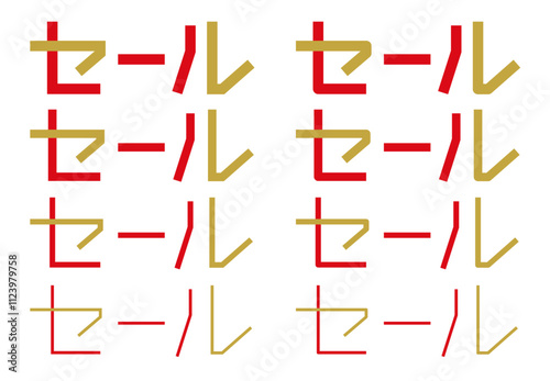 セールの文字 ロゴ