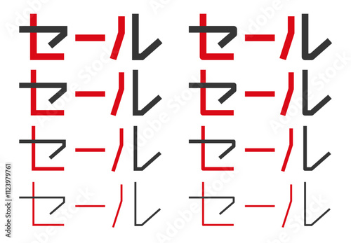 セールの文字 ロゴ