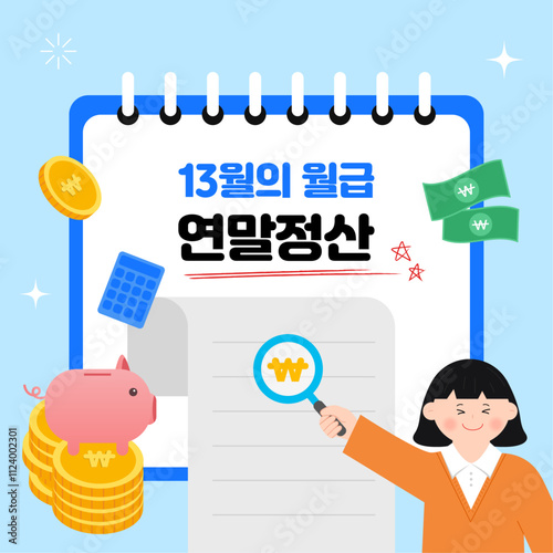 연말정산 일러스트 디자인