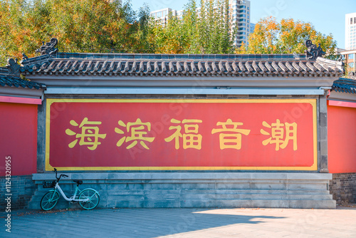 Chaoyin Temple, Binhai New Area, Tianjin, China photo