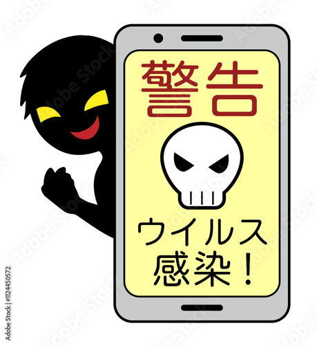 偽警告の出ているスマホと悪人の素材