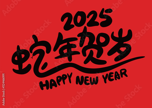 2025 is the Chinese Lunar Year of the Dragon.Chinese Translation: The Year of the Snake is the best, and it brings good luck