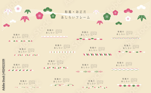 和風ライン素材セット