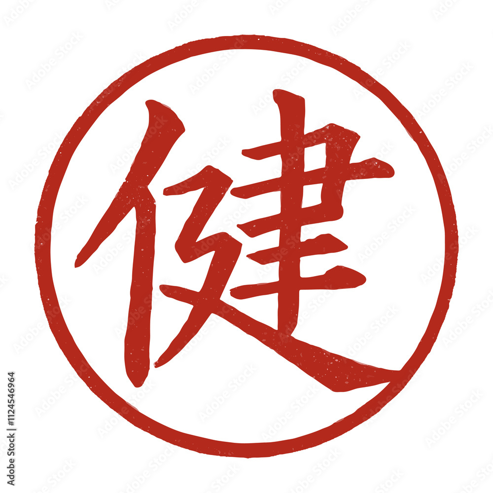 Japanese health symbol png calligraphy word sticker Japanese health symbol png calligraphy word sticker