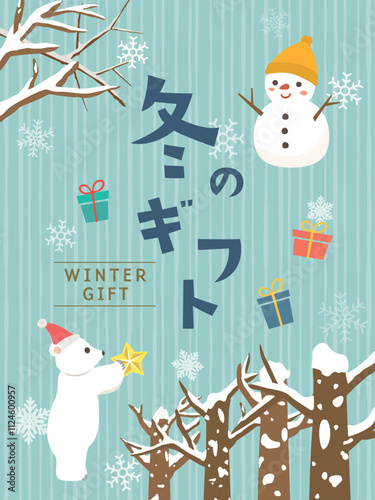 冬のギフト特集　広告用素材