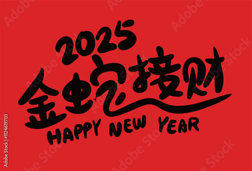 2025 is the Chinese Lunar Year of the Dragon.Chinese Translation: The Year of the Snake is the best, and it brings good luck
