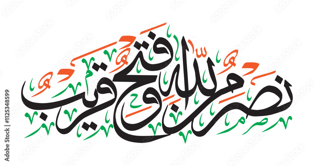 nasruminallah wa fathun qareeb, khattati calligraphy ayat quranic verses, arabic islamic muslim, vector art design white color isolate on the black background wallpaper nasruminallah wa fathun qareeb, khattati calligraphy ayat quranic verses, arabic islamic muslim, vector art design white color isolate on the black background wallpaper