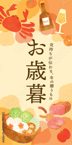 お歳暮グルメのテンプレート背景