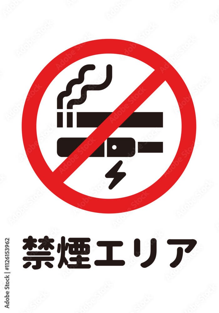 禁煙エリア(丸文字/縦画像)のA4サイズイラスト 禁煙エリア(丸文字/縦画像)のA4サイズイラスト