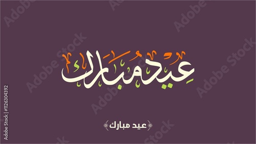 Wallpaper Mural Eid Mubarak Calligraphy with Modern Minimalist Design in a Horizontal Layout for Social Media and Digital Invitations Torontodigital.ca