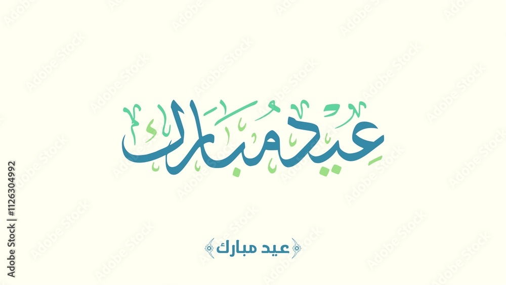 Eid Mubarak Calligraphy with Modern Minimalist Design in a Horizontal Layout for Social Media and Digital Invitations Eid Mubarak Calligraphy with Modern Minimalist Design in a Horizontal Layout for Social Media and Digital Invitations