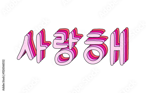 I love you(Saranghae) hand lettering in Korean language with 3d isometric effect