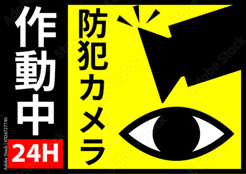 防犯カメラとキラリと光る目のステッカー