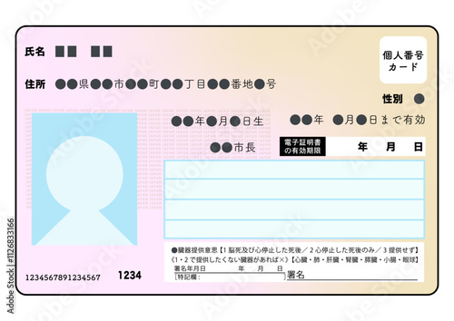 マイナカード