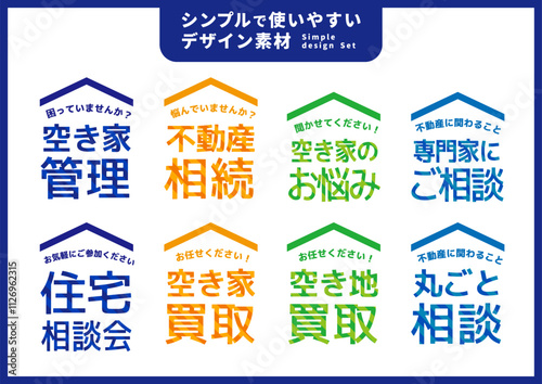 シンプルで使いやすいデザイン素材／不動産用