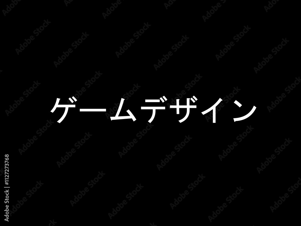 ゲームデザイン ゲームデザイン