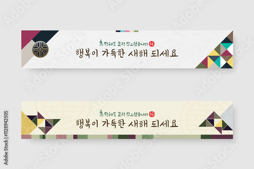 New Year's greeting banner with calligraphy. vector illustration. Korean translation 
