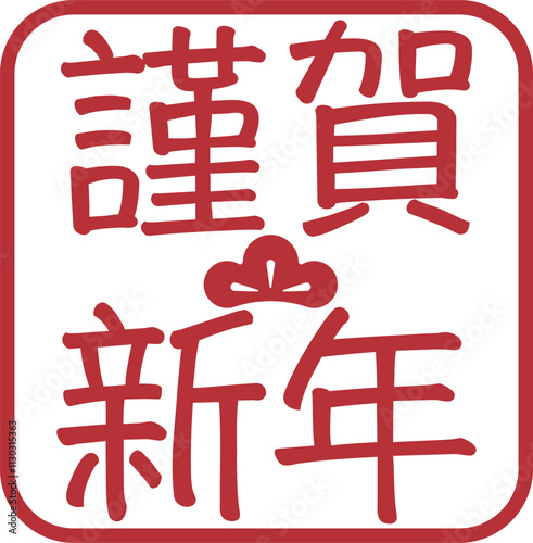 Japanese Calligraphy of New Year