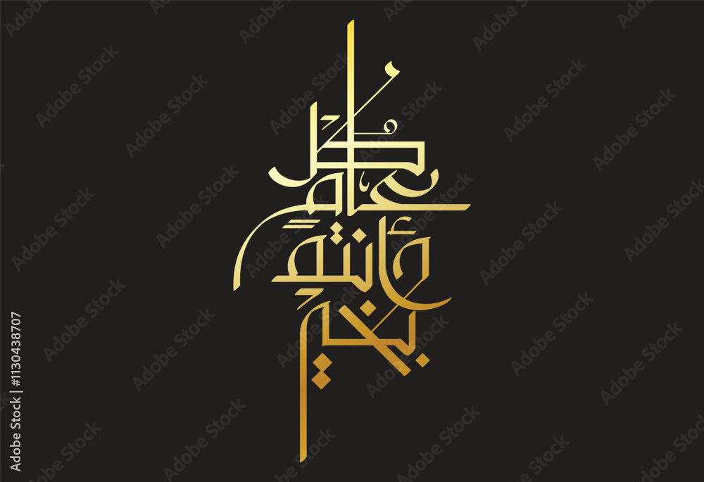 Multipurpose Greeting in Creative Arabic Calligraphy used for Happy eid, Happy new year, and other annual holidays. Translated: May you be well throughout the year. said as: Kullu aam wa antum bekhayr Multipurpose Greeting in Creative Arabic Calligraphy used for Happy eid, Happy new year, and other annual holidays. Translated: May you be well throughout the year. said as: Kullu aam wa antum bekhayr