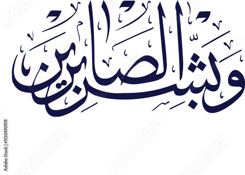 And give good news to those who are patient.