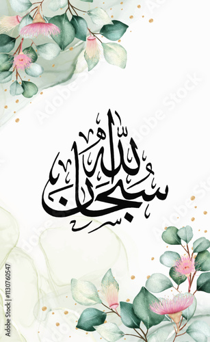 Vector Calligraphy "Subhanallah" with Floral Background
