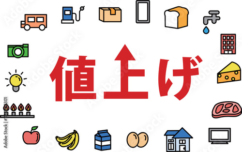 物価上昇で値上げする商品セットイラストと値上げの文字