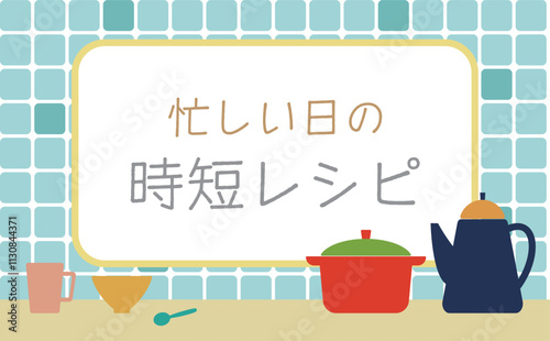 カラフルなキッチンアイテムフレームH06