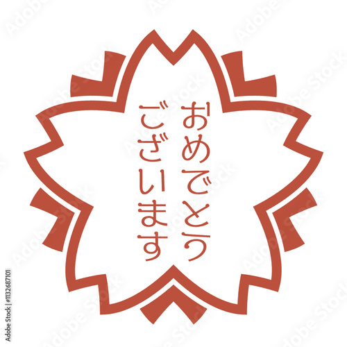 桜の形のお祝いスタンプ。おめでとうございますの文字が彫られたレトロな赤いハンコのアイコンイラスト。
