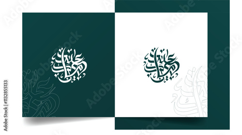 Eid Mubarak Arabic Calligraphy Vector – Eid al-Fitr, Eid al Adha, and Eid e Saeed Design, Ideal for Greeting Cards, Posters, and Banners	
 photo