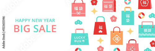ハッピーニューイヤーセールデザイン｜福袋アイコンとカラフルなグラフィック ベクター 背景イラスト素材