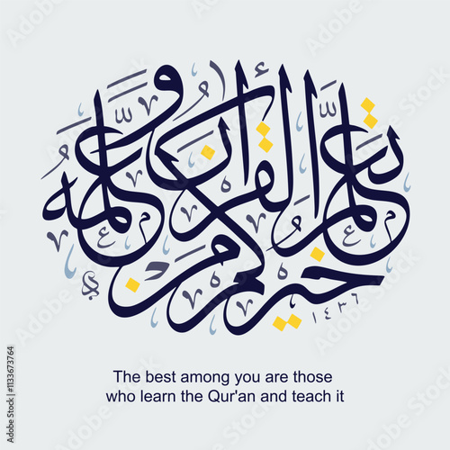 Islamic Calligraphy: Hadith - "The Best Among You Are Those Who Learn the Qur'an and Teach It"