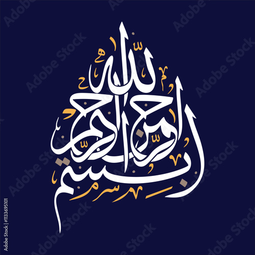 Islamic Calligraphy - Bismillah "In the Name of God, the Most Gracious, the Most Merciful